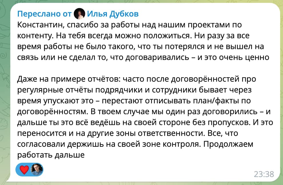 Отзыв клиента (скриншот переписки)