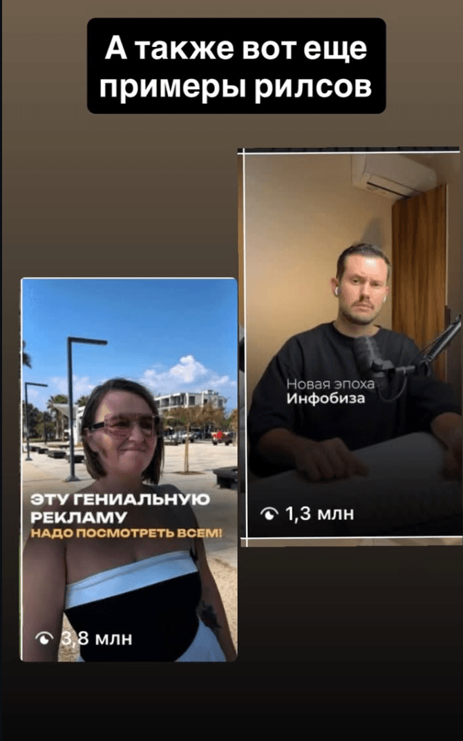 Примеры: 3,8 млн и 1,3 млн просмотров