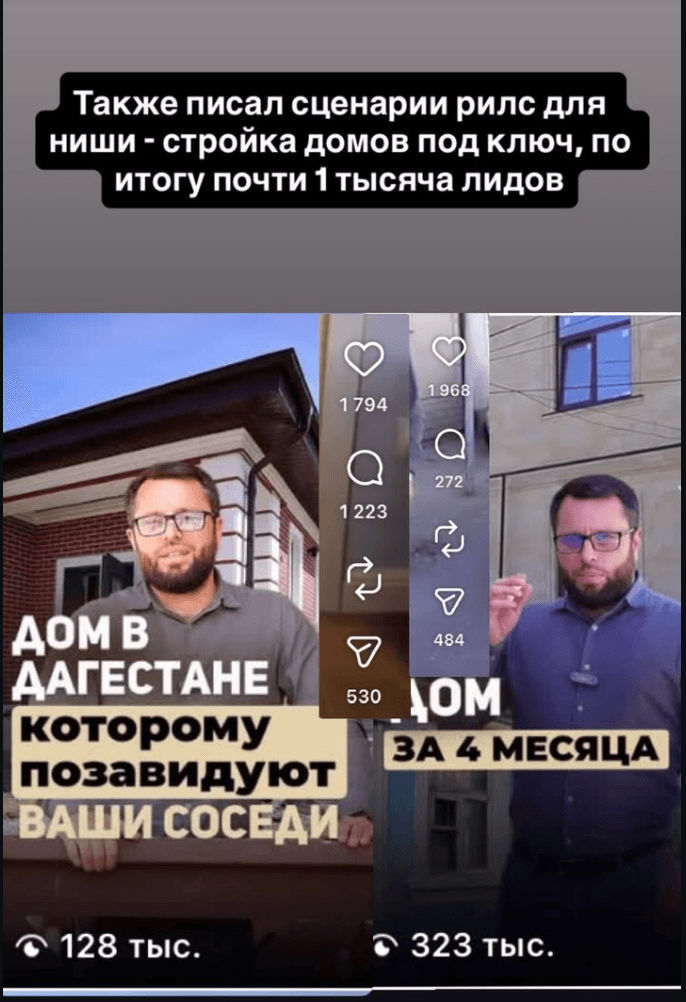 Стройка домов: 128k + 323k, ~1 000 лидов
